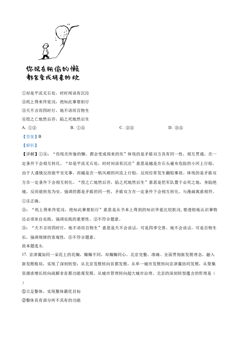 2022-2023学年高二上学期第一次模块（期中）考试政治试题（解析版）_new_E015高中全科试卷_政治试题_选修1_3.期中测试_2022-2023学年高二上学期第一次模块（期中）考试政治试题