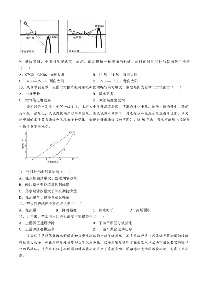安徽省六安第一中学2024-2025学年高三上学期11月月考地理+答案_12月_241202安徽省六安一中2024-2025学年高三第四次月考（11月）（全科）