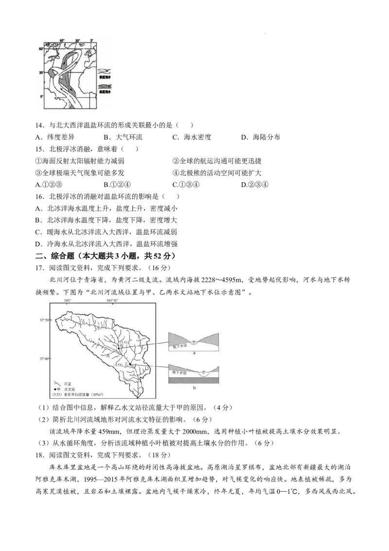安徽省六安第一中学2024-2025学年高三上学期11月月考地理+答案_12月_241202安徽省六安一中2024-2025学年高三第四次月考（11月）（全科）