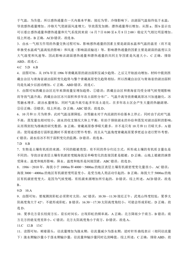 安徽省六安第一中学2024-2025学年高三上学期11月月考地理+答案_12月_241202安徽省六安一中2024-2025学年高三第四次月考（11月）（全科）