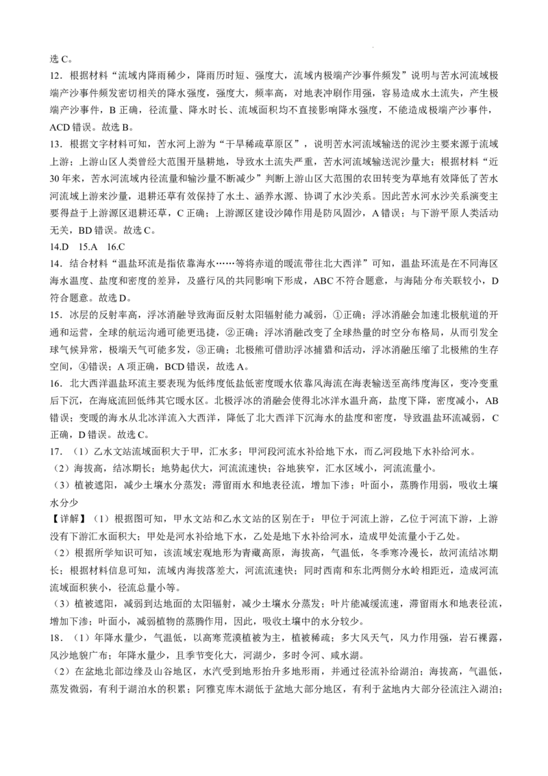 安徽省六安第一中学2024-2025学年高三上学期11月月考地理+答案_12月_241202安徽省六安一中2024-2025学年高三第四次月考（11月）（全科）