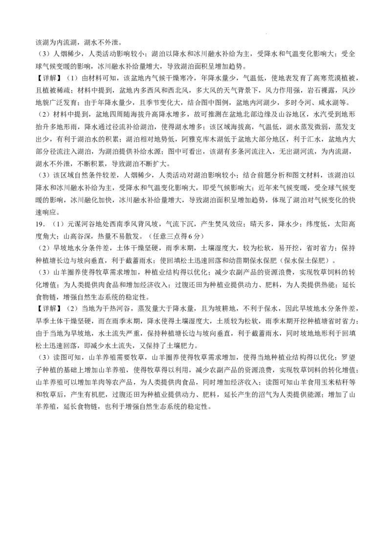 安徽省六安第一中学2024-2025学年高三上学期11月月考地理+答案_12月_241202安徽省六安一中2024-2025学年高三第四次月考（11月）（全科）