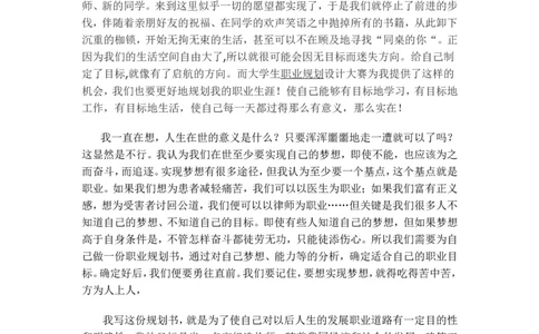 李江凡职业生涯规划书_E6-职业规划_39建筑学专业