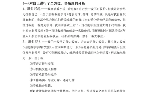 李江凡职业生涯规划书_E6-职业规划_39建筑学专业