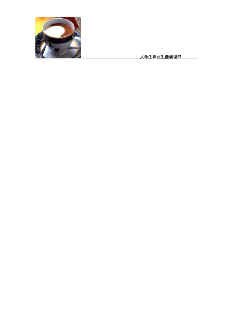 李江凡职业生涯规划书_E6-职业规划_39建筑学专业