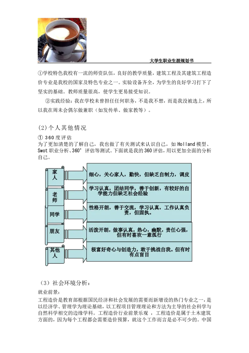 李江凡职业生涯规划书_E6-职业规划_39建筑学专业