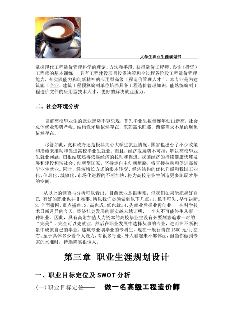 李江凡职业生涯规划书_E6-职业规划_39建筑学专业