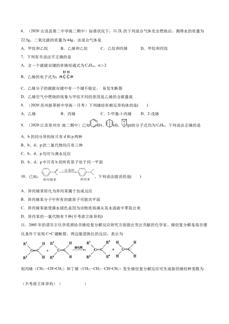 2.2.1烯烃高二化学下学期同步备课系列（人教版2019选择性必修3）（原卷版）_E015高中全科试卷_化学试题_选修3_5.新版人教版高中化学试卷选择性必修3_2.同步练习_2.同步练习（第二套）