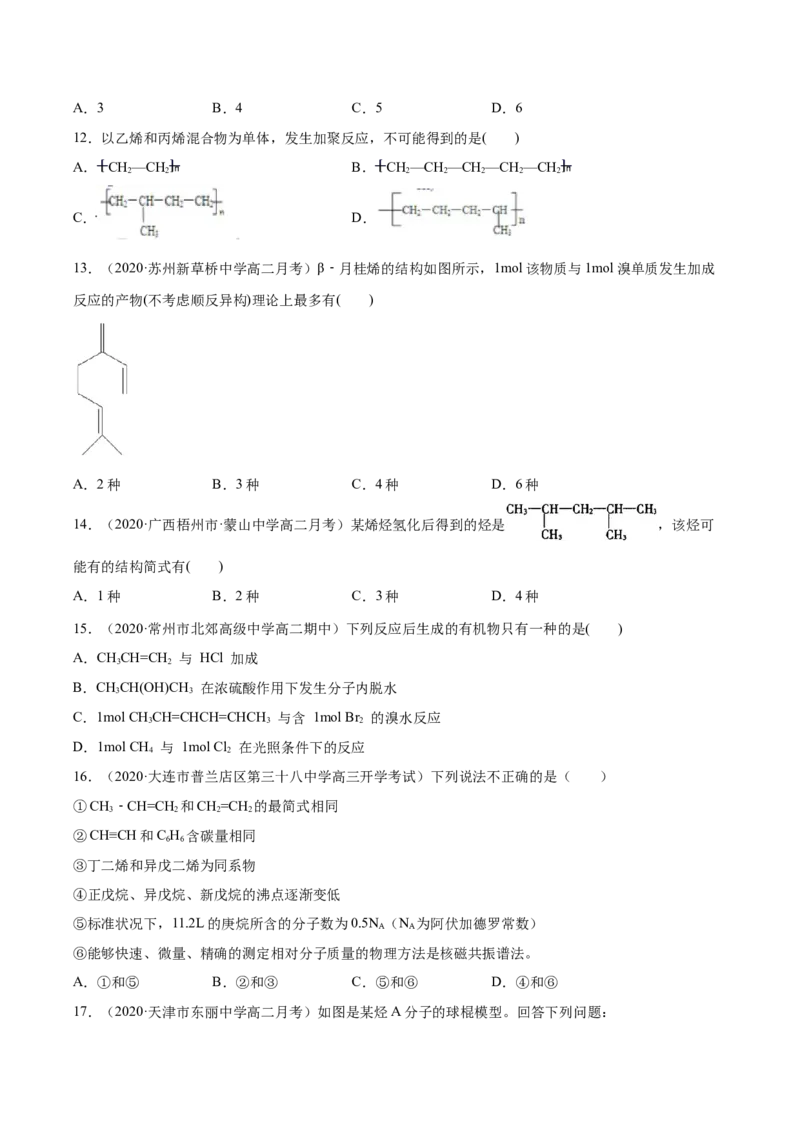 2.2.1烯烃高二化学下学期同步备课系列（人教版2019选择性必修3）（原卷版）_E015高中全科试卷_化学试题_选修3_5.新版人教版高中化学试卷选择性必修3_2.同步练习_2.同步练习（第二套）