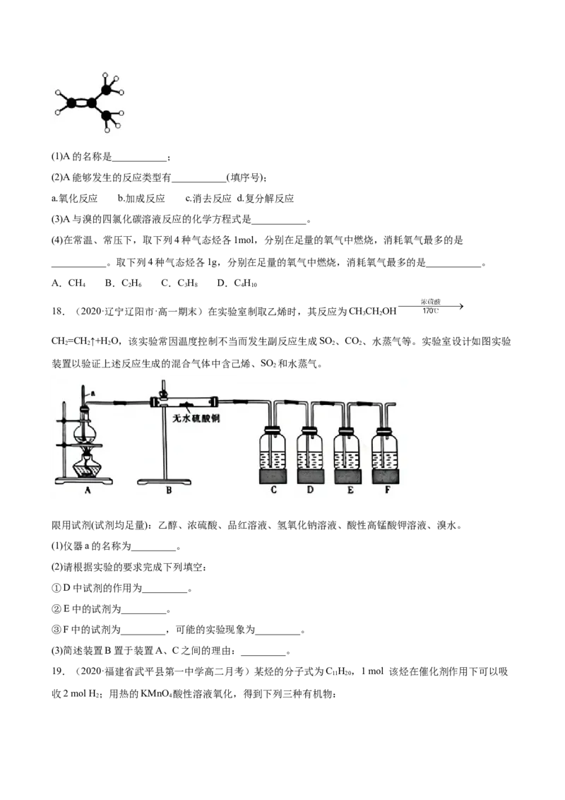 2.2.1烯烃高二化学下学期同步备课系列（人教版2019选择性必修3）（原卷版）_E015高中全科试卷_化学试题_选修3_5.新版人教版高中化学试卷选择性必修3_2.同步练习_2.同步练习（第二套）