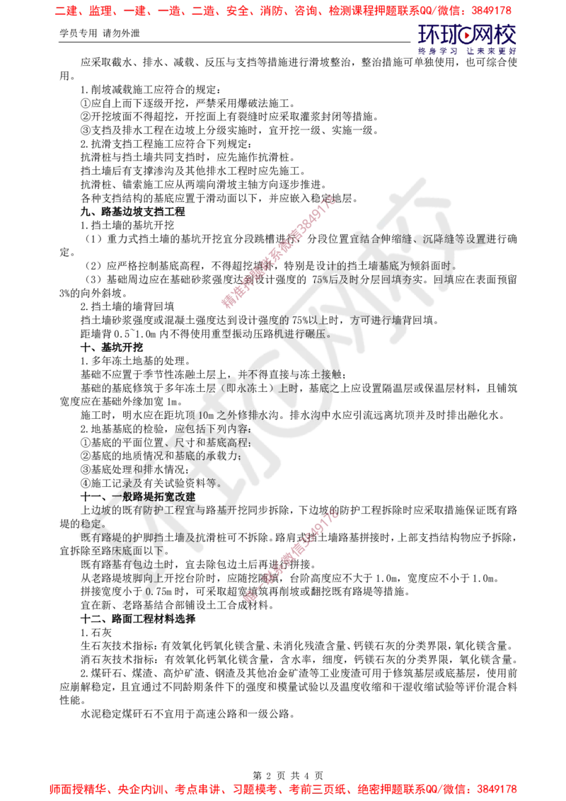 02.专业直播密训（二）_监理工程师_2025监理工程师_2025年监理工程师SVIP_2025年监理交通控制SVIP_04-冲刺串讲✿考点强化✿小灶集训