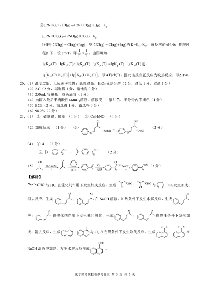 3月高考模拟考化学参考答案_2024年4月_01按日期_1号_2024届浙江省9+1联盟高三下学期3月模拟预测_浙江省9+1高中联盟2023-2024学年高三下学期3月联考化学试题