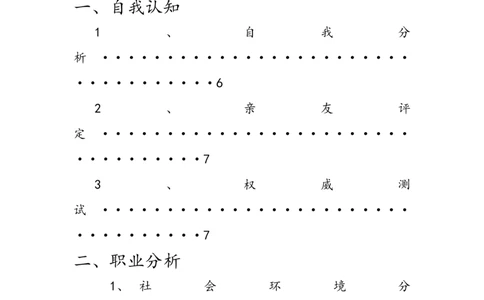 职业生涯规划&mdash;&mdash;外语系_E6-职业规划_24外语专业