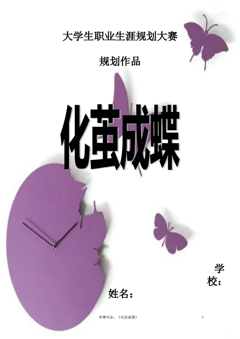 职业生涯规划&mdash;&mdash;外语系_E6-职业规划_24外语专业