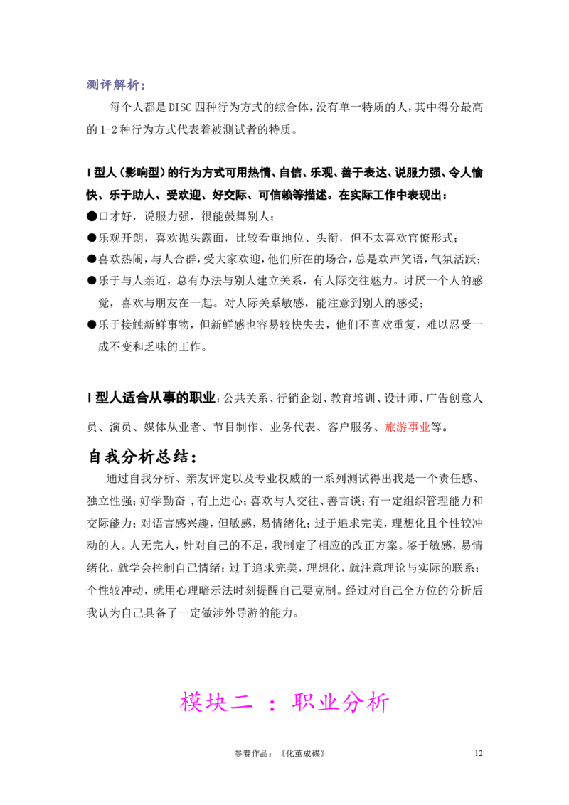 职业生涯规划&mdash;&mdash;外语系_E6-职业规划_24外语专业