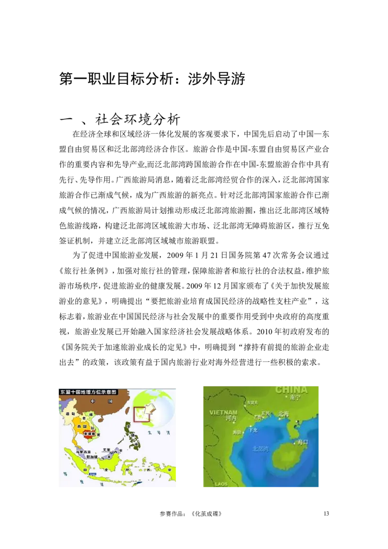 职业生涯规划&mdash;&mdash;外语系_E6-职业规划_24外语专业