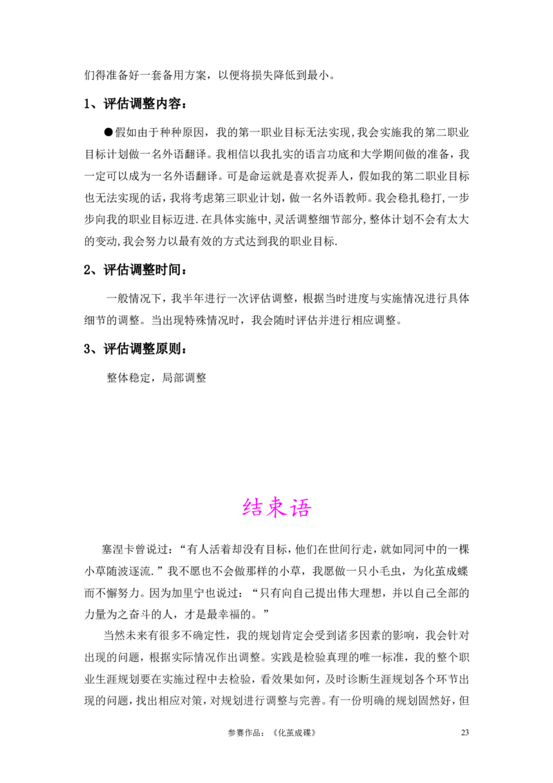 职业生涯规划&mdash;&mdash;外语系_E6-职业规划_24外语专业