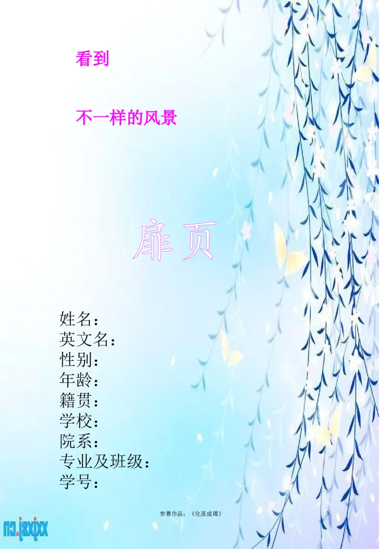 职业生涯规划&mdash;&mdash;外语系_E6-职业规划_24外语专业