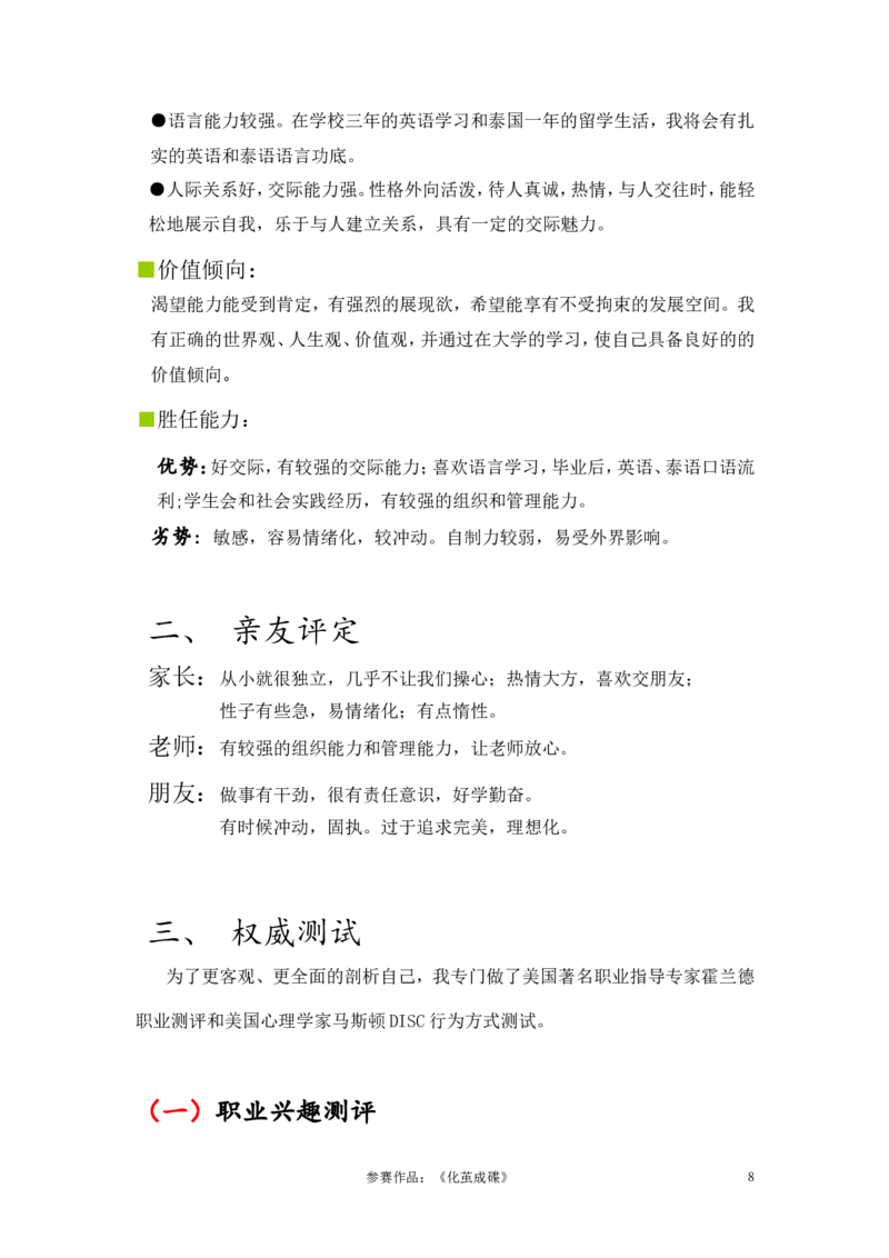 职业生涯规划&mdash;&mdash;外语系_E6-职业规划_24外语专业
