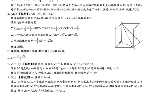 2024届雅礼中学高三模考（二）数学答案_2024年5月_01按日期_28号_2024届湖南省雅礼中学高三下学期模拟试卷（二）_2024届湖南省雅礼中学高三下学期模拟试卷（二）数学试题