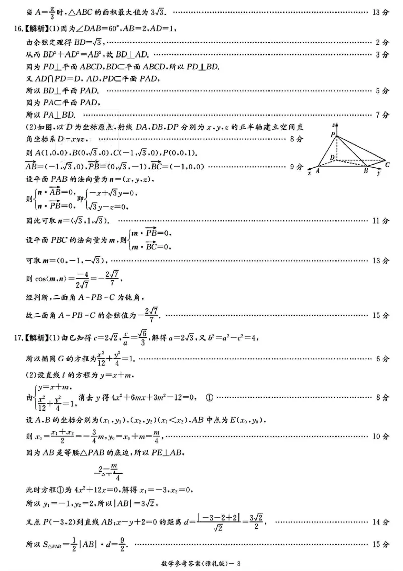 2024届雅礼中学高三模考（二）数学答案_2024年5月_01按日期_28号_2024届湖南省雅礼中学高三下学期模拟试卷（二）_2024届湖南省雅礼中学高三下学期模拟试卷（二）数学试题