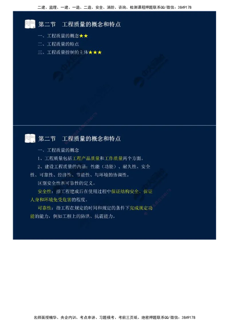 06.第二章-工程质量监理（二）.mp4_监理工程师_2025监理工程师_2025年监理工程师SVIP_2025年监理交通控制SVIP_02-基础精讲✿高端面授✿深度强化_基础篇_讲义