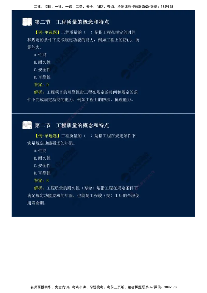 06.第二章-工程质量监理（二）.mp4_监理工程师_2025监理工程师_2025年监理工程师SVIP_2025年监理交通控制SVIP_02-基础精讲✿高端面授✿深度强化_基础篇_讲义