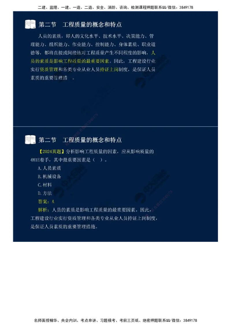06.第二章-工程质量监理（二）.mp4_监理工程师_2025监理工程师_2025年监理工程师SVIP_2025年监理交通控制SVIP_02-基础精讲✿高端面授✿深度强化_基础篇_讲义