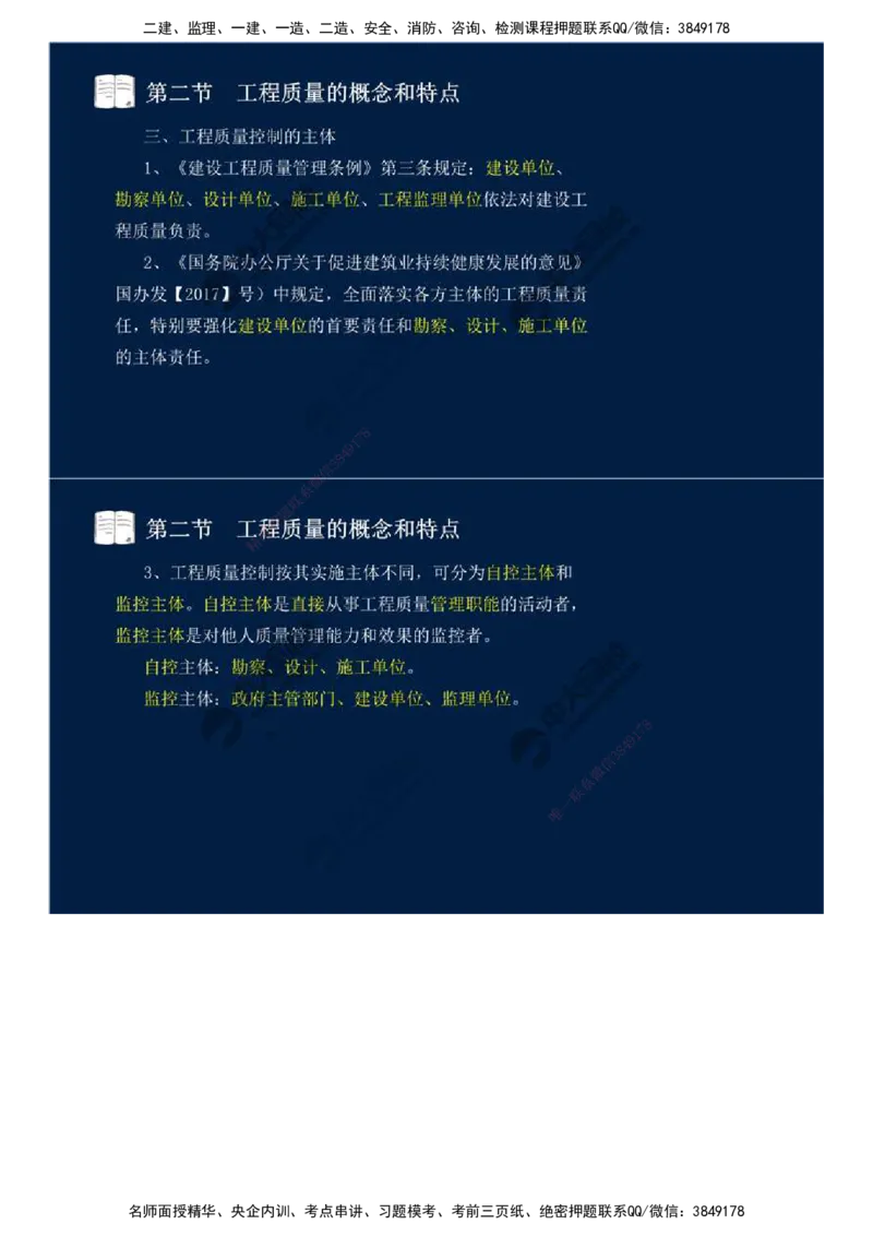 06.第二章-工程质量监理（二）.mp4_监理工程师_2025监理工程师_2025年监理工程师SVIP_2025年监理交通控制SVIP_02-基础精讲✿高端面授✿深度强化_基础篇_讲义