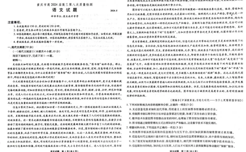 2024届重庆市南开中学校高三下学期5月模拟预测语文试题_2024年5月_01按日期_10号_2024届重庆市南开中学高三下学期5月月考_重庆市南开中学2024届高三下学期5月月考试题语文PDF版含答案