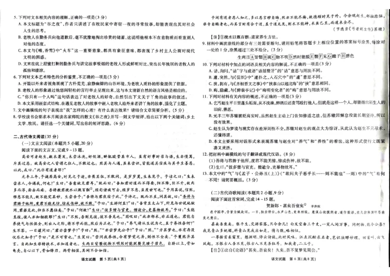 2024届重庆市南开中学校高三下学期5月模拟预测语文试题_2024年5月_01按日期_10号_2024届重庆市南开中学高三下学期5月月考_重庆市南开中学2024届高三下学期5月月考试题语文PDF版含答案