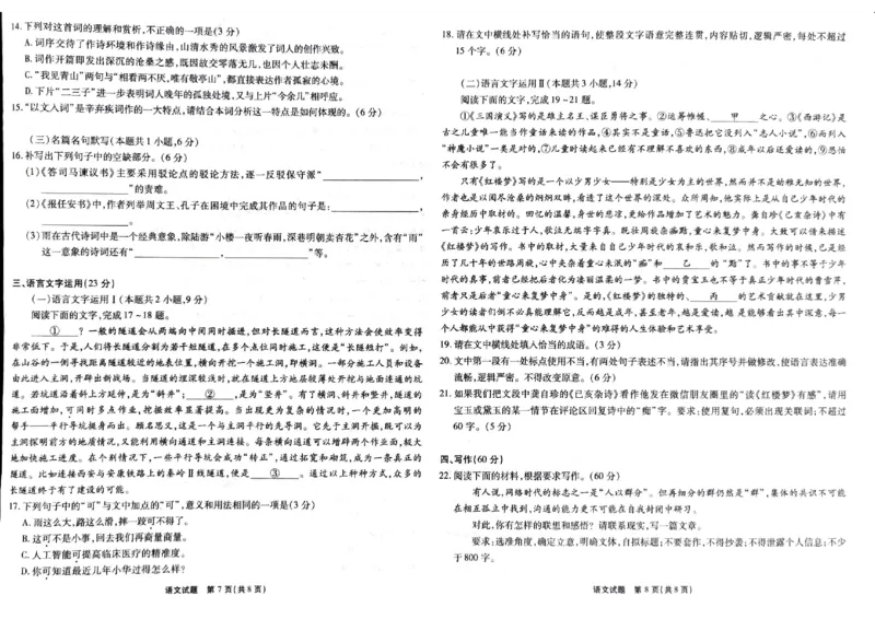 2024届重庆市南开中学校高三下学期5月模拟预测语文试题_2024年5月_01按日期_10号_2024届重庆市南开中学高三下学期5月月考_重庆市南开中学2024届高三下学期5月月考试题语文PDF版含答案
