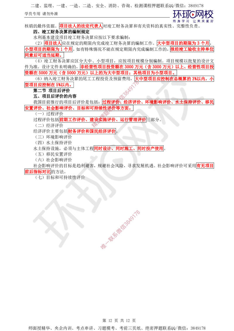 04.投资直播密训（二）_监理工程师_2025监理工程师_2025年监理工程师SVIP_2025年监理水利控制SVIP_04-冲刺串讲✿考点强化✿小灶集训