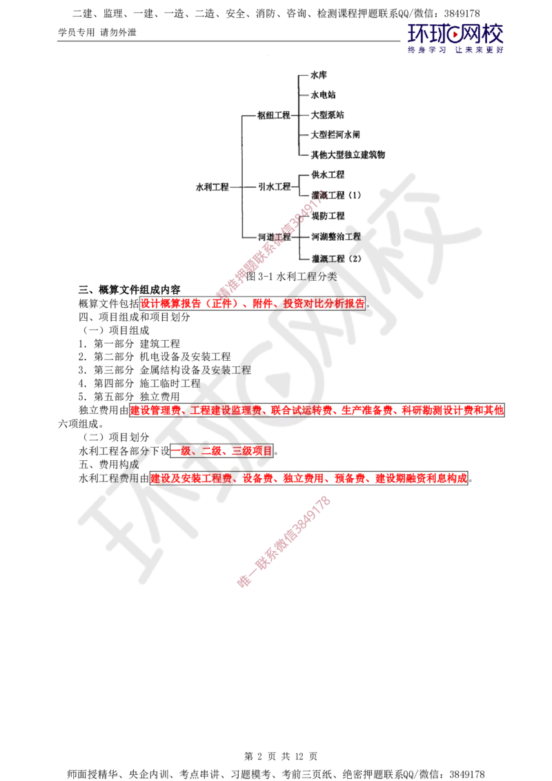 04.投资直播密训（二）_监理工程师_2025监理工程师_2025年监理工程师SVIP_2025年监理水利控制SVIP_04-冲刺串讲✿考点强化✿小灶集训