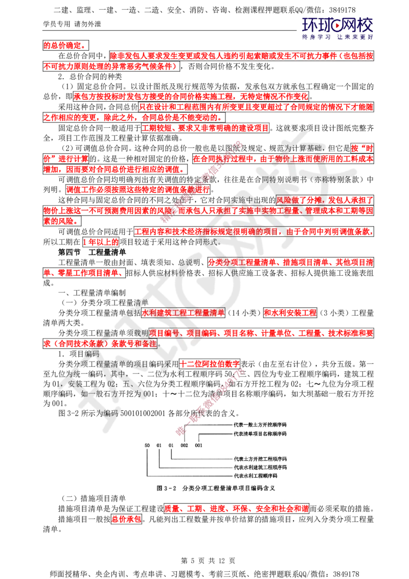 04.投资直播密训（二）_监理工程师_2025监理工程师_2025年监理工程师SVIP_2025年监理水利控制SVIP_04-冲刺串讲✿考点强化✿小灶集训