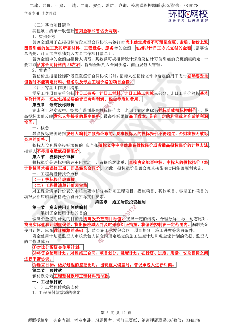 04.投资直播密训（二）_监理工程师_2025监理工程师_2025年监理工程师SVIP_2025年监理水利控制SVIP_04-冲刺串讲✿考点强化✿小灶集训