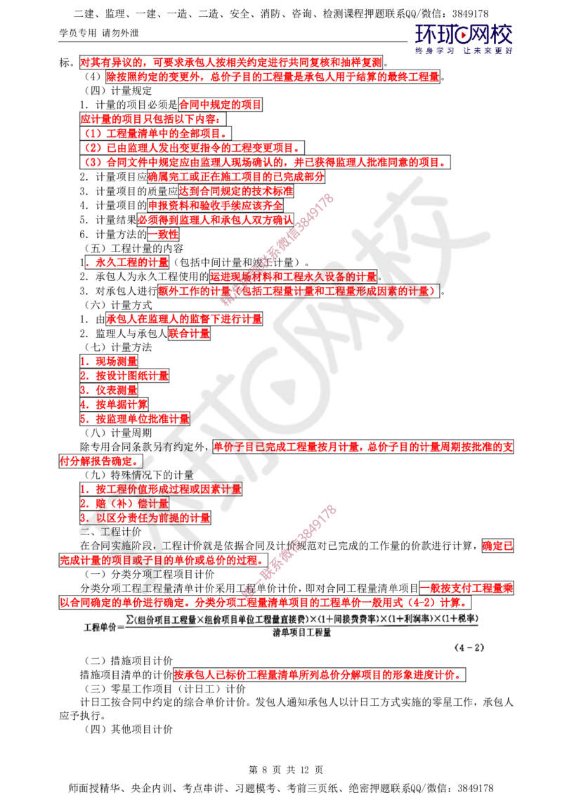 04.投资直播密训（二）_监理工程师_2025监理工程师_2025年监理工程师SVIP_2025年监理水利控制SVIP_04-冲刺串讲✿考点强化✿小灶集训