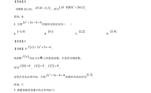 吉林省梅河口市第五中学2026届高三上学期开学考试数学Word版含解析_2025年9月_250912吉林省梅河口市第五中学2026届高三上学期开学考试（全科）