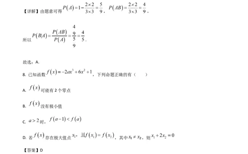 吉林省梅河口市第五中学2026届高三上学期开学考试数学Word版含解析_2025年9月_250912吉林省梅河口市第五中学2026届高三上学期开学考试（全科）