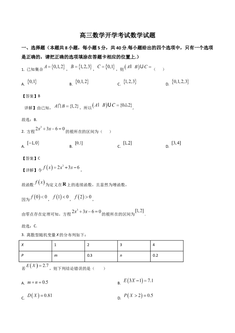 吉林省梅河口市第五中学2026届高三上学期开学考试数学Word版含解析_2025年9月_250912吉林省梅河口市第五中学2026届高三上学期开学考试（全科）