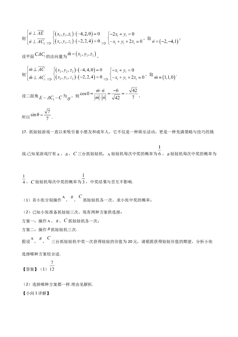 吉林省梅河口市第五中学2026届高三上学期开学考试数学Word版含解析_2025年9月_250912吉林省梅河口市第五中学2026届高三上学期开学考试（全科）