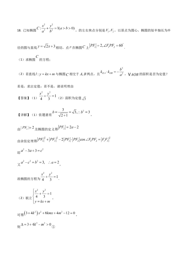 吉林省梅河口市第五中学2026届高三上学期开学考试数学Word版含解析_2025年9月_250912吉林省梅河口市第五中学2026届高三上学期开学考试（全科）