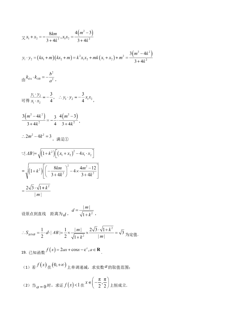 吉林省梅河口市第五中学2026届高三上学期开学考试数学Word版含解析_2025年9月_250912吉林省梅河口市第五中学2026届高三上学期开学考试（全科）