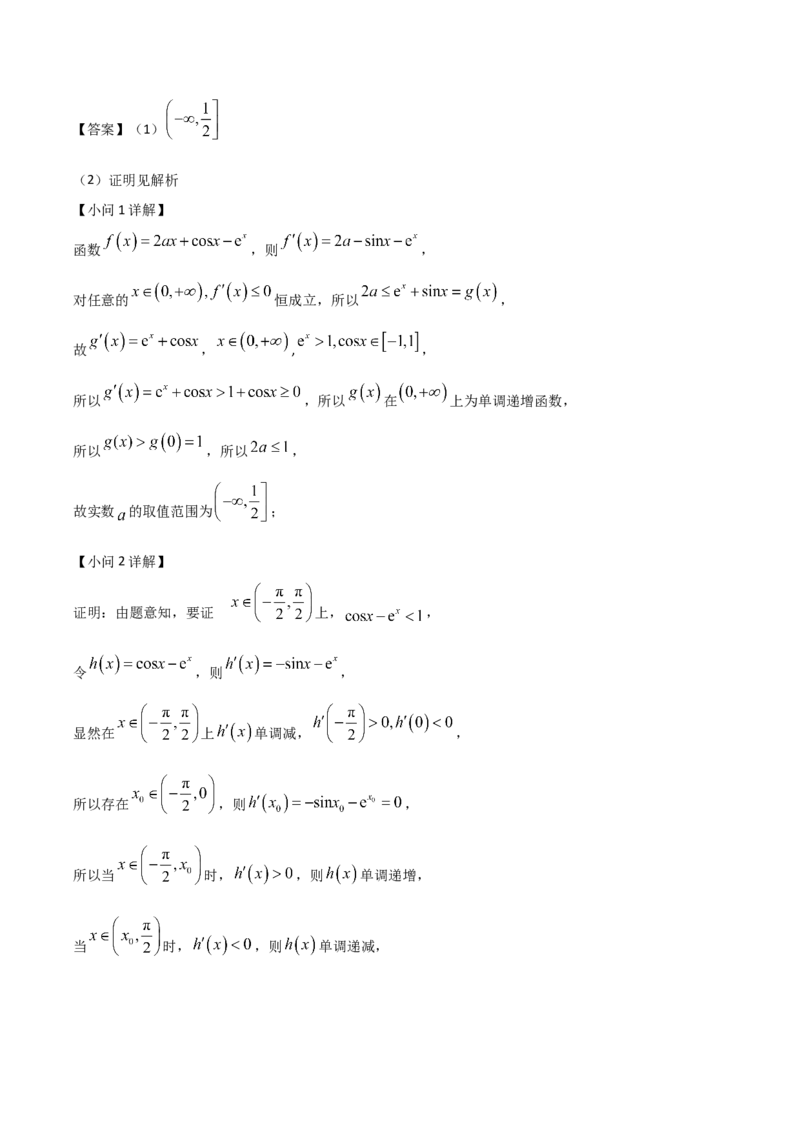 吉林省梅河口市第五中学2026届高三上学期开学考试数学Word版含解析_2025年9月_250912吉林省梅河口市第五中学2026届高三上学期开学考试（全科）