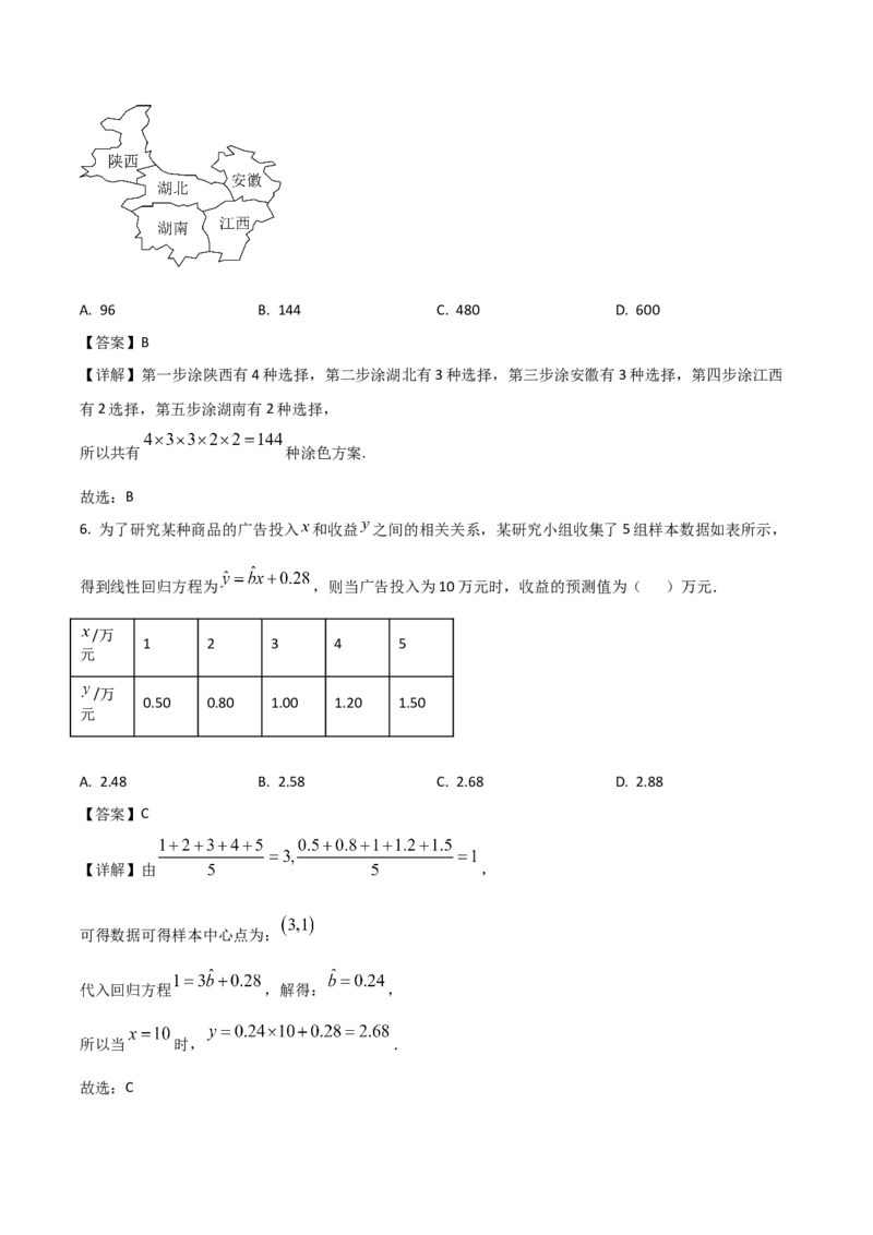 吉林省梅河口市第五中学2026届高三上学期开学考试数学Word版含解析_2025年9月_250912吉林省梅河口市第五中学2026届高三上学期开学考试（全科）