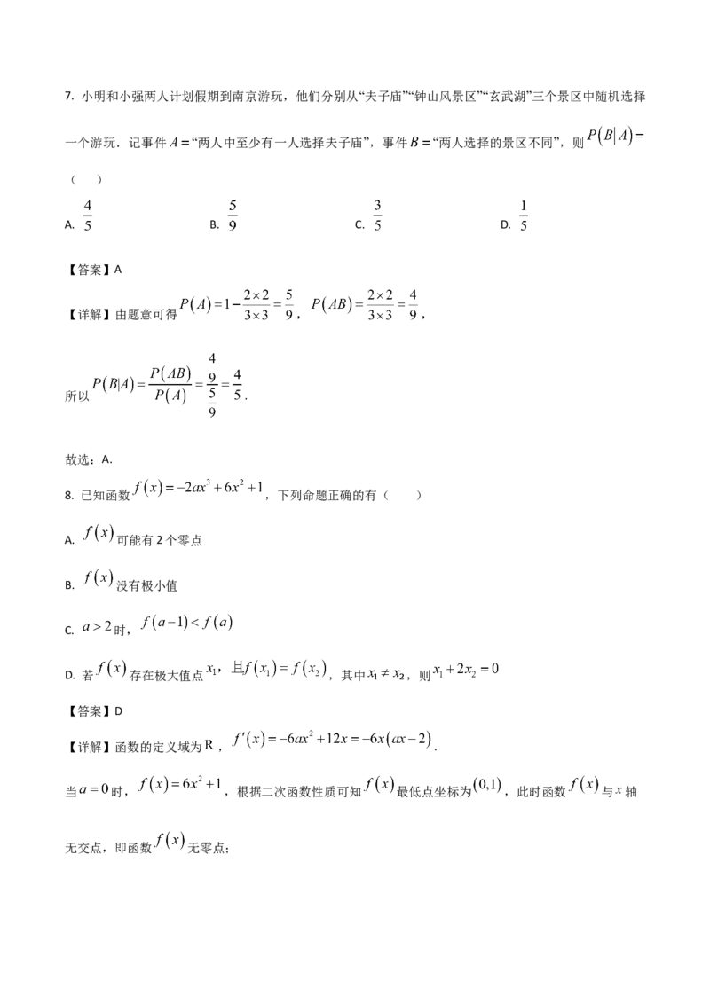 吉林省梅河口市第五中学2026届高三上学期开学考试数学Word版含解析_2025年9月_250912吉林省梅河口市第五中学2026届高三上学期开学考试（全科）