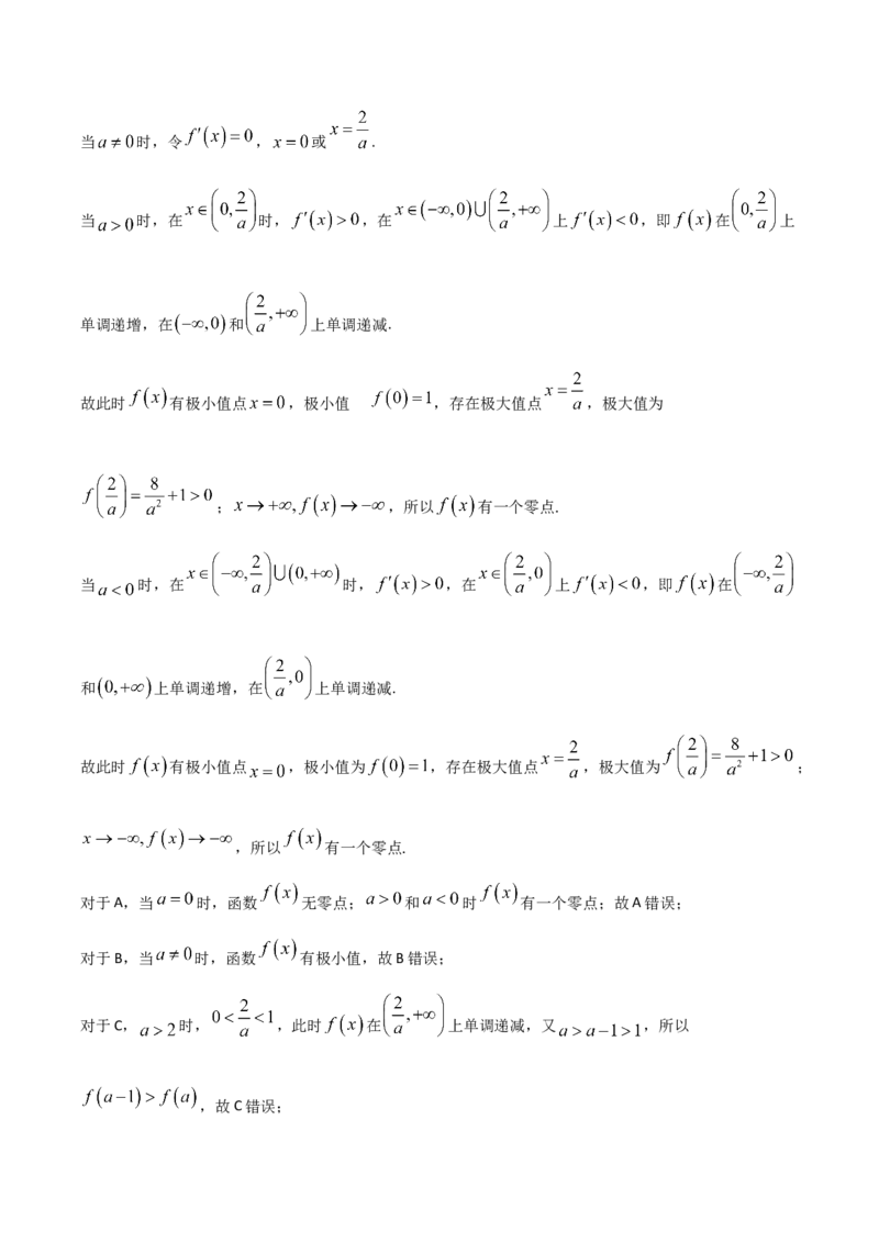 吉林省梅河口市第五中学2026届高三上学期开学考试数学Word版含解析_2025年9月_250912吉林省梅河口市第五中学2026届高三上学期开学考试（全科）