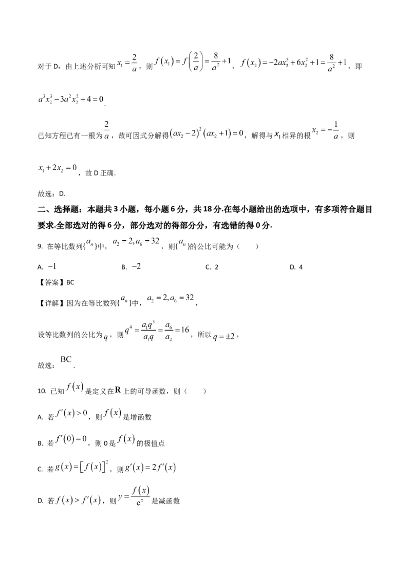 吉林省梅河口市第五中学2026届高三上学期开学考试数学Word版含解析_2025年9月_250912吉林省梅河口市第五中学2026届高三上学期开学考试（全科）