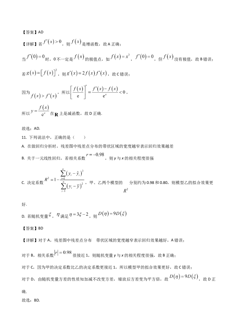 吉林省梅河口市第五中学2026届高三上学期开学考试数学Word版含解析_2025年9月_250912吉林省梅河口市第五中学2026届高三上学期开学考试（全科）