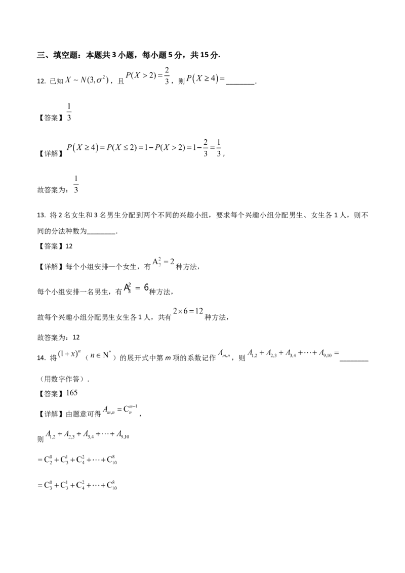 吉林省梅河口市第五中学2026届高三上学期开学考试数学Word版含解析_2025年9月_250912吉林省梅河口市第五中学2026届高三上学期开学考试（全科）
